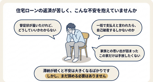 個人再生の住宅ローン